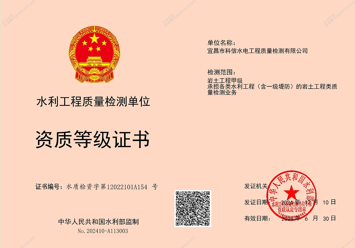 巖土工程甲級資質(zhì)證書