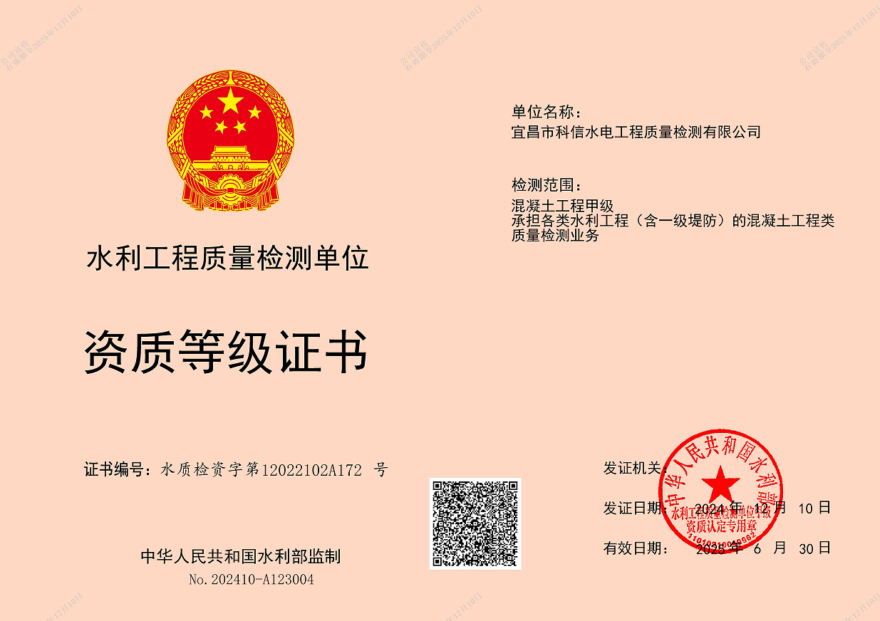 混凝土工程甲級資質(zhì)證書